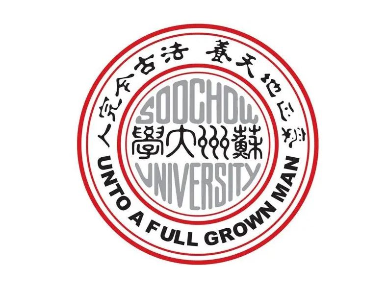 蘇州大學